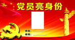 党员桌签