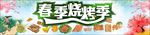 春季烧烤季活动
