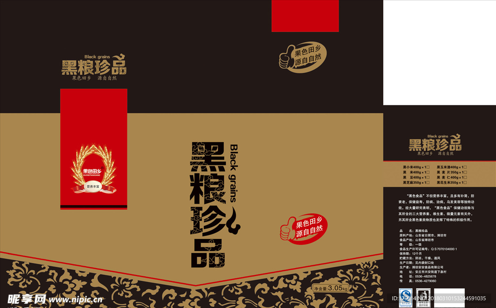 黑粮包装