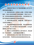安全操作规程 工地制度 蓝色背