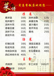 饭店菜单