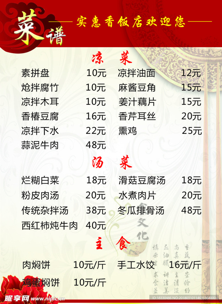 饭店菜单