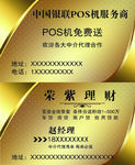 理财名片 理财公司 名片
