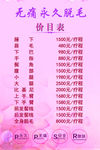 美甲价目表 脱毛价目表