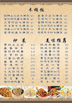 菜单 中式菜单