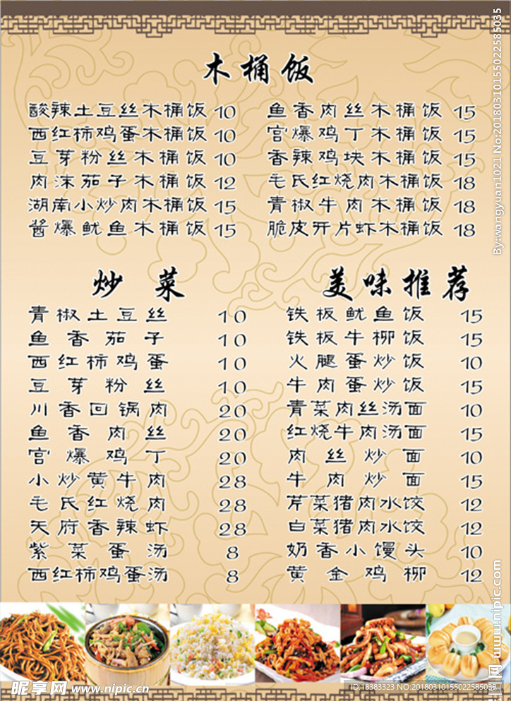 菜单 中式菜单