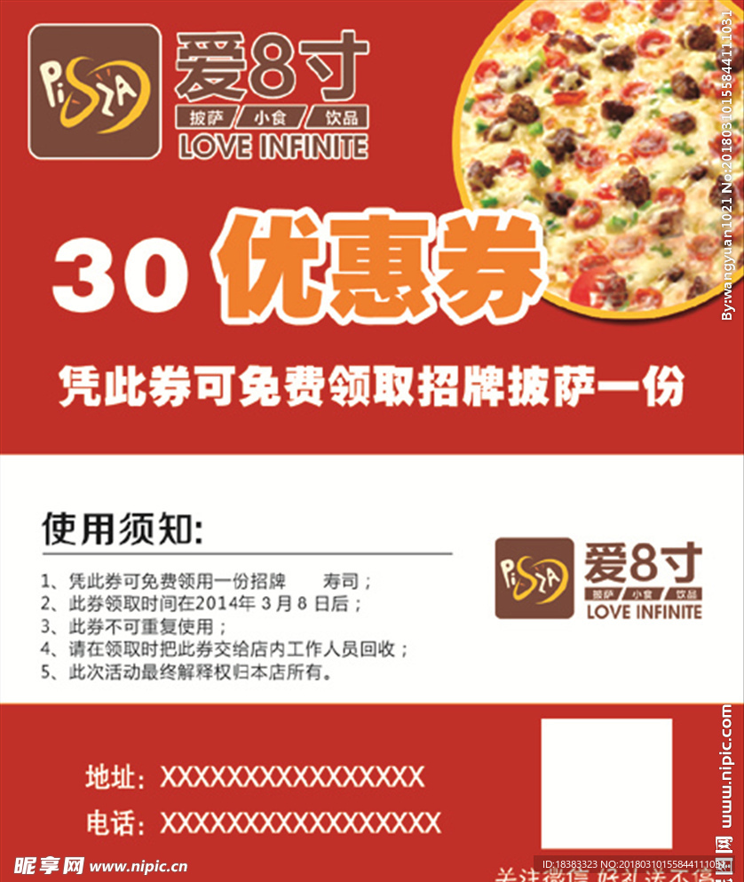 优惠券