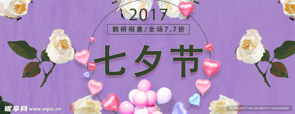 520 七夕 海报 七夕海报
