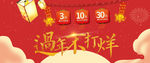春节不打烊 年底促销 年底狂欢