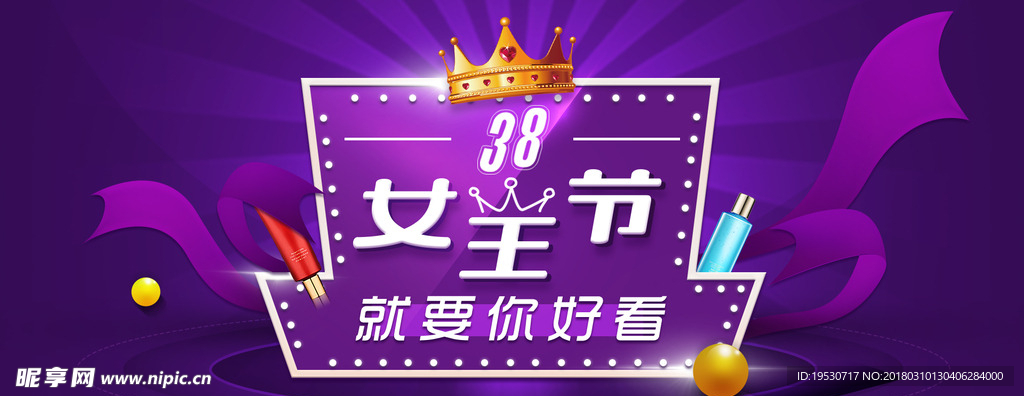 38女神节 女神 妇女节 三八