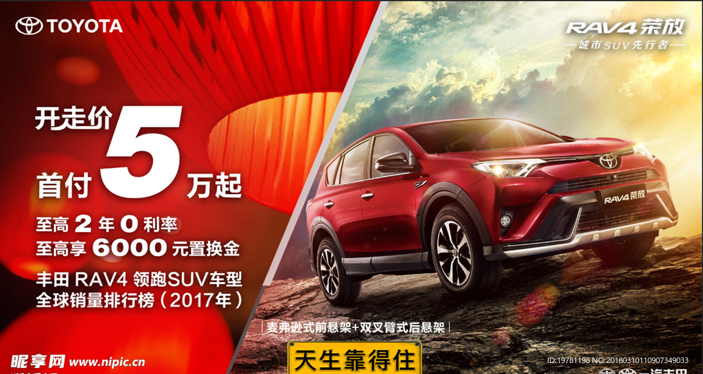 RAV4荣放低首付