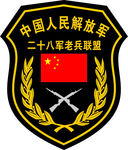 人民解放军