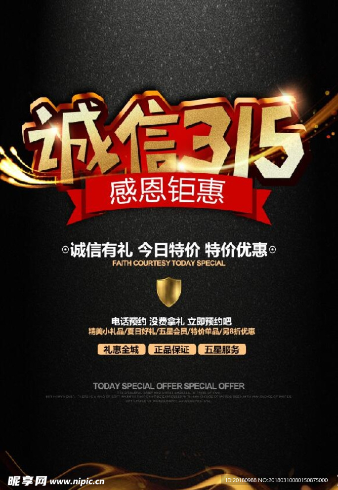 诚信315
