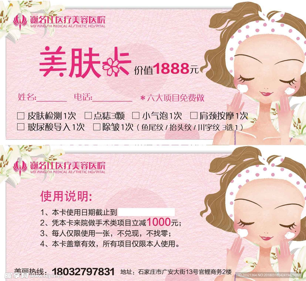 美肤卡