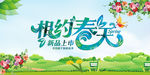 相约春天海报