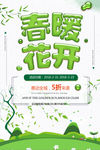 绿色小清新春暖花开海报