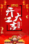 红色喜庆开工海报