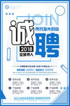 扁平化招聘诚聘精英招聘会
