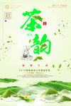 清新明前春茶新茶上市茶韵