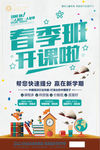 小清新春季班教育培训招生
