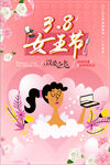 粉色简洁妇女节商场海报