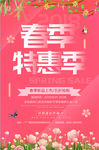 小清新春季特卖会新品上市