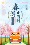 春季旅游亲子游春游踏青海报