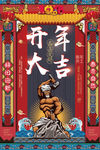 2018新年开年开工大吉
