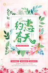 小清新花卉约惠春天春季促销海报