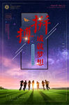 拼搏精神梦想早安
