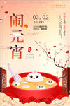 元宵节海报