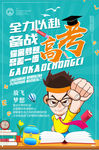 蓝色卡通备战高考海报