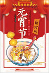 元宵节海报