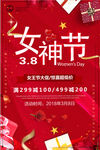 喜庆三八女神节促销海报