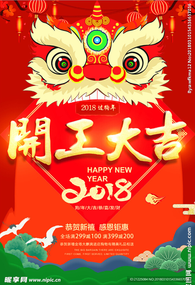 2018喜庆开工大吉开门红