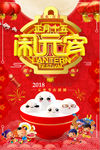 元宵节快乐十五闹元宵