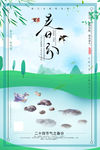 二十四节气春分宣传海报