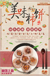 简约中国风美味柿饼促销海报