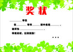 学生奖状