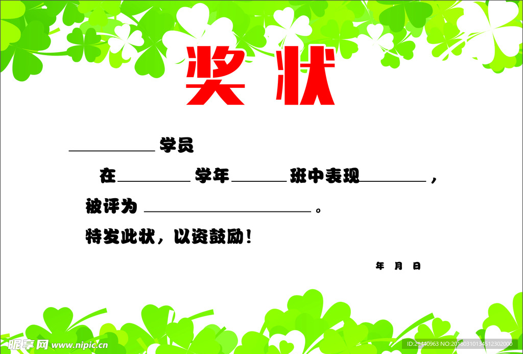 学生奖状