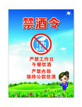 禁酒令