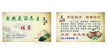 养生名片