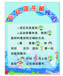 运动俱乐部规则
