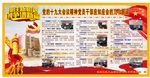 十九大展板