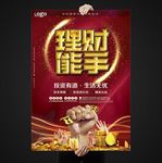 理财能手海报