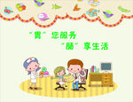 胃您服务  肠享生活