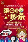 限时秒杀