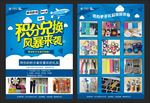 校园中国移动积分兑换活动宣传单