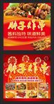 高清烤串展板