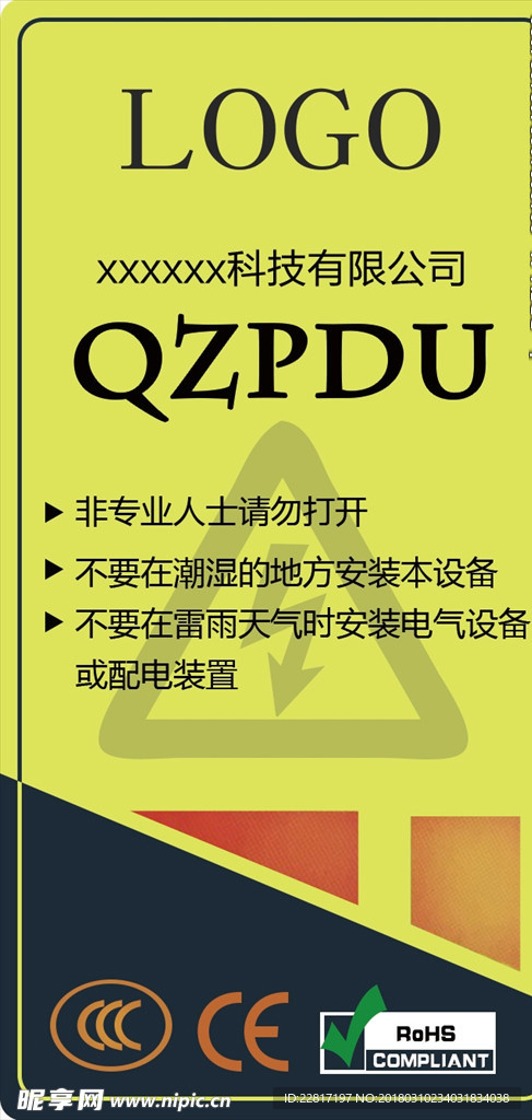 PDU标志卡片